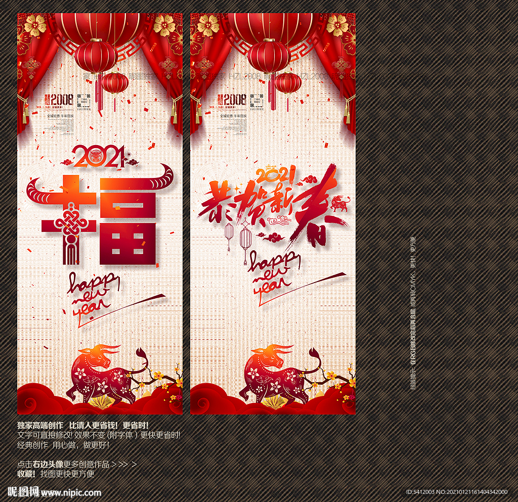 2021年 恭贺新春 福