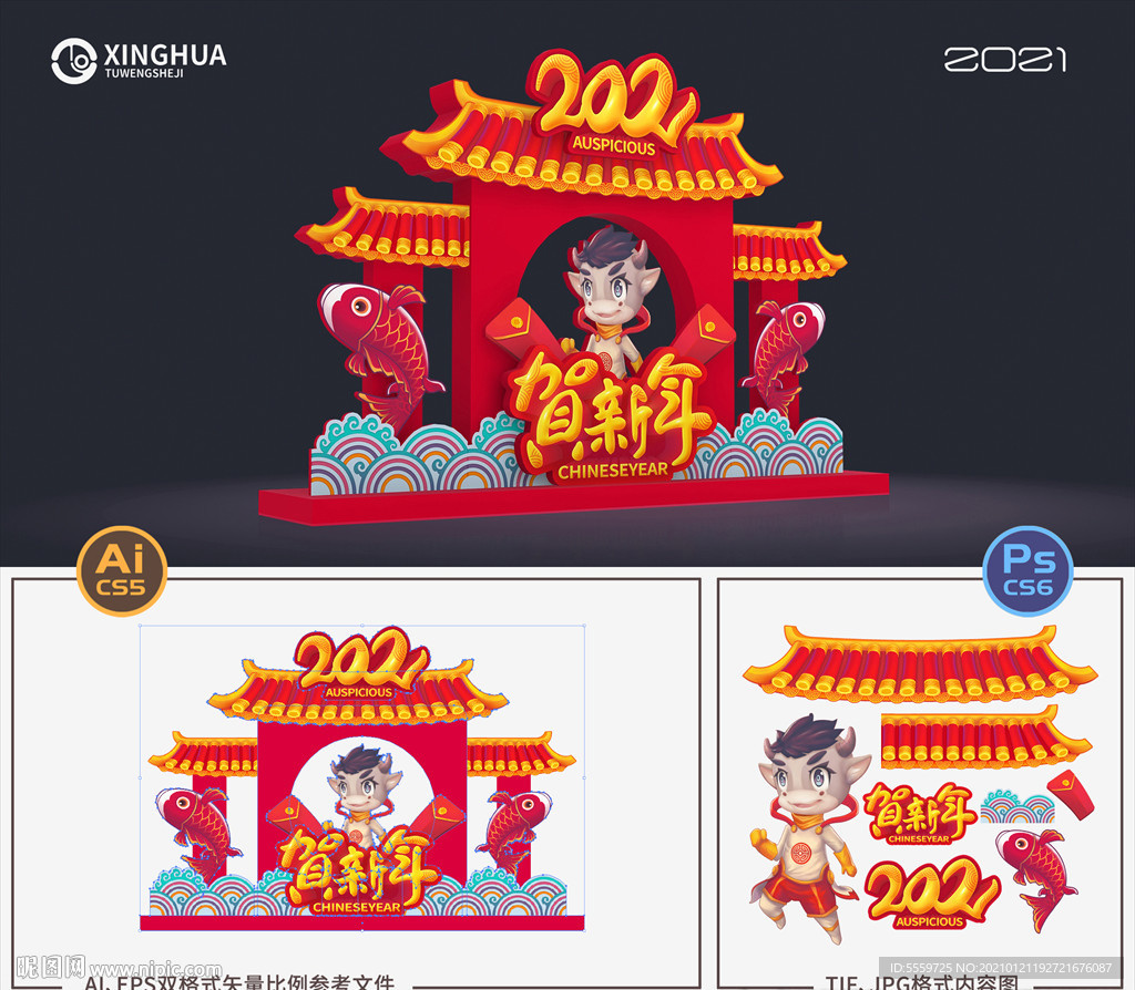 春节美陈 牛年美陈