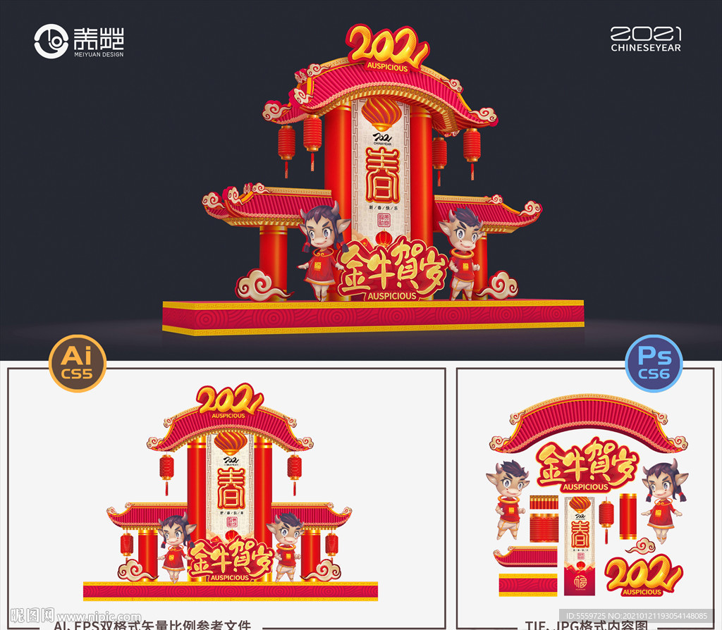 春节美陈 牛年美陈