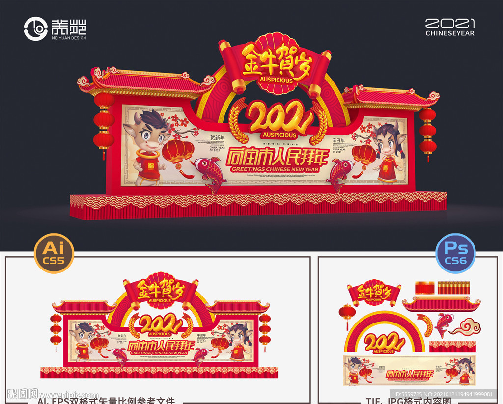 春节美陈 牛年美陈