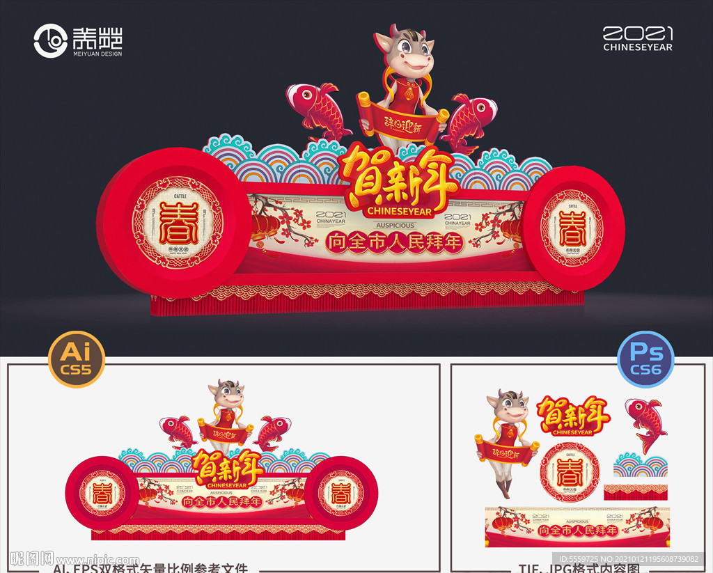 春节美陈 牛年美陈