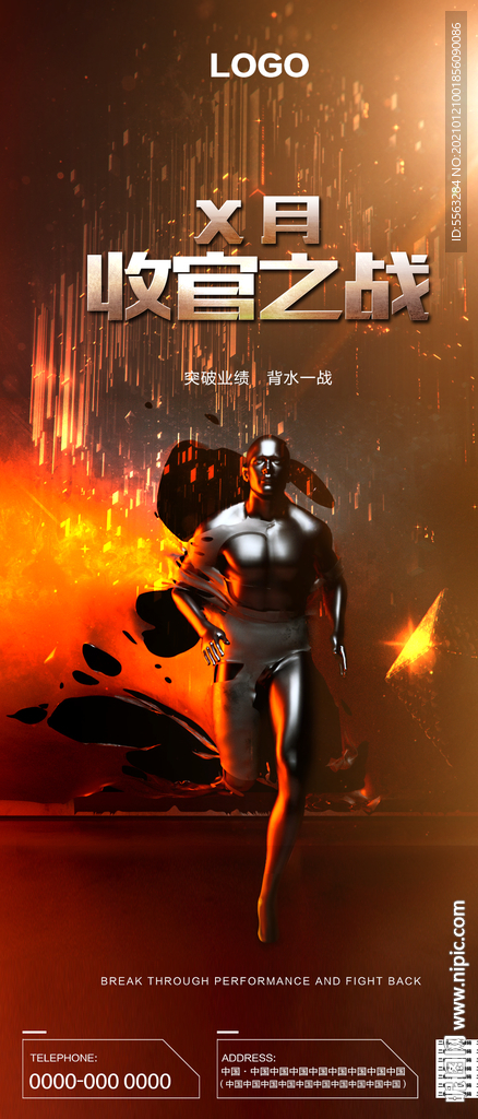酒吧夜店收官之战海报宣传