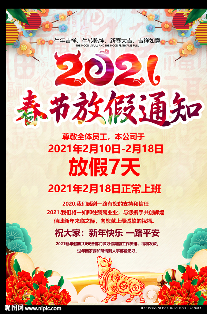 2021春节放假通知