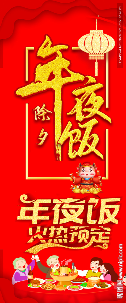 年夜饭预订易拉宝展架