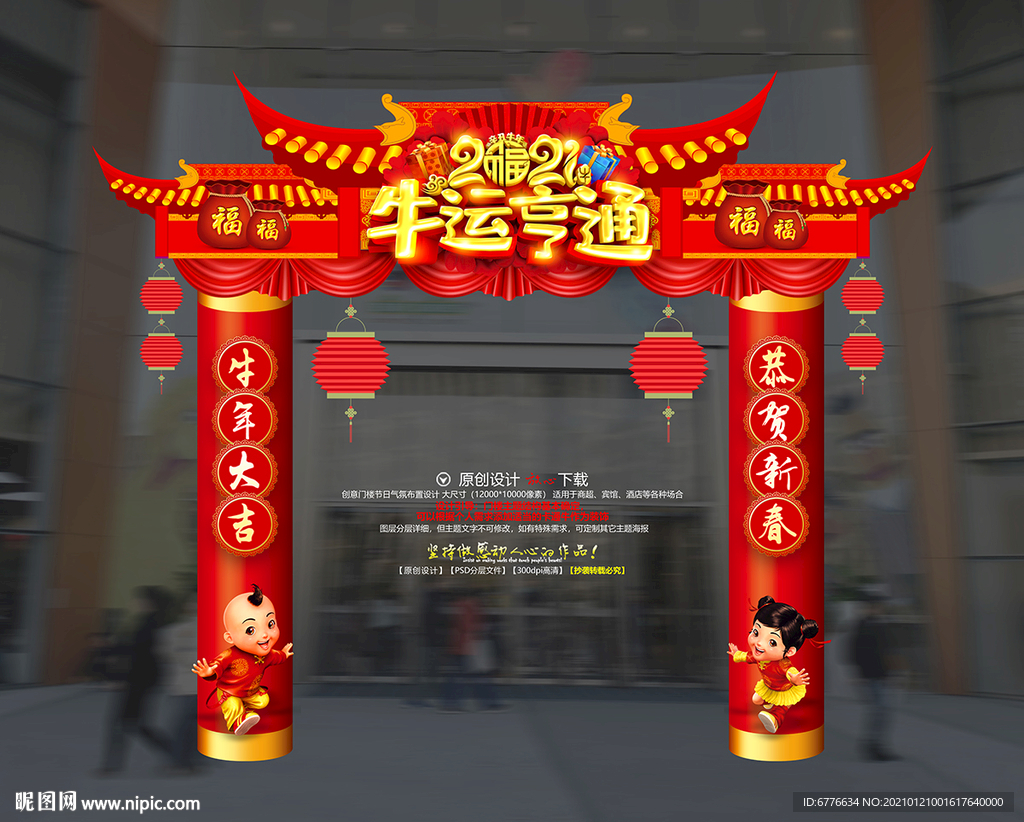 牛运亨通 2021牛年