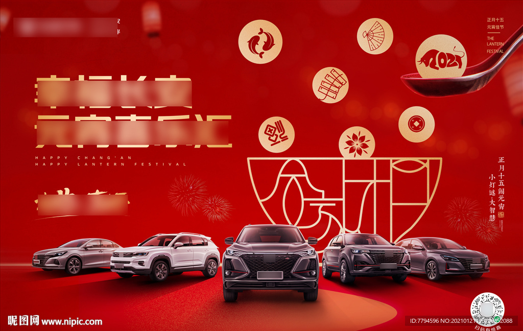 汽车 春节 元宵 促销