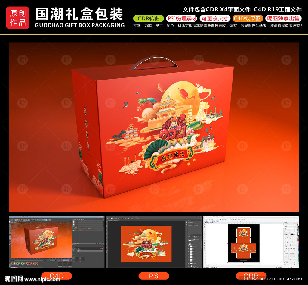 国潮风新年礼盒 包装盒