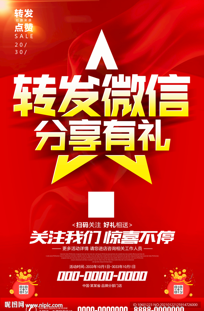 转发微信朋友圈