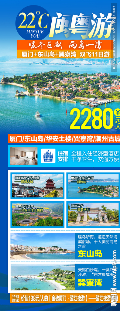 福建广东旅游海报