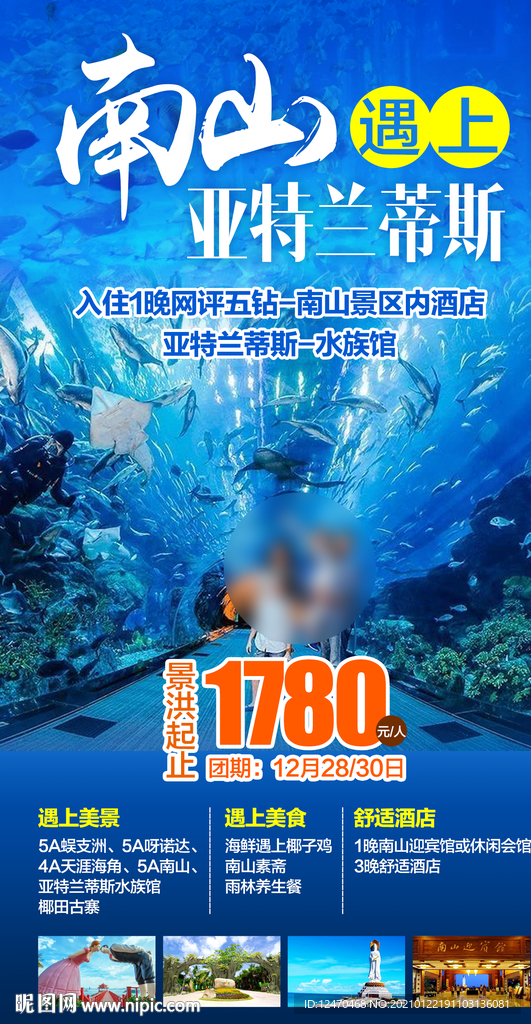 海南旅游海报