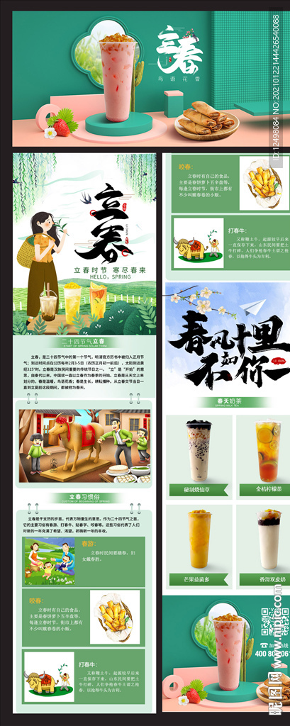 立春微信公众号