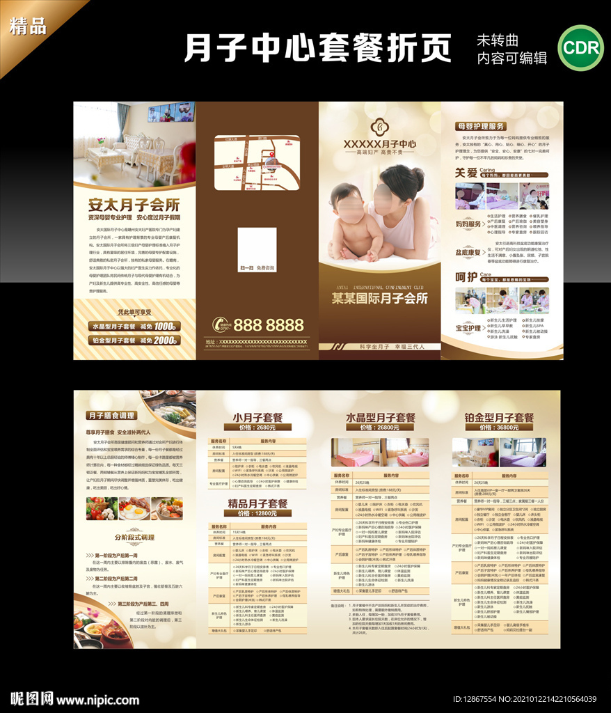 月子套餐折页