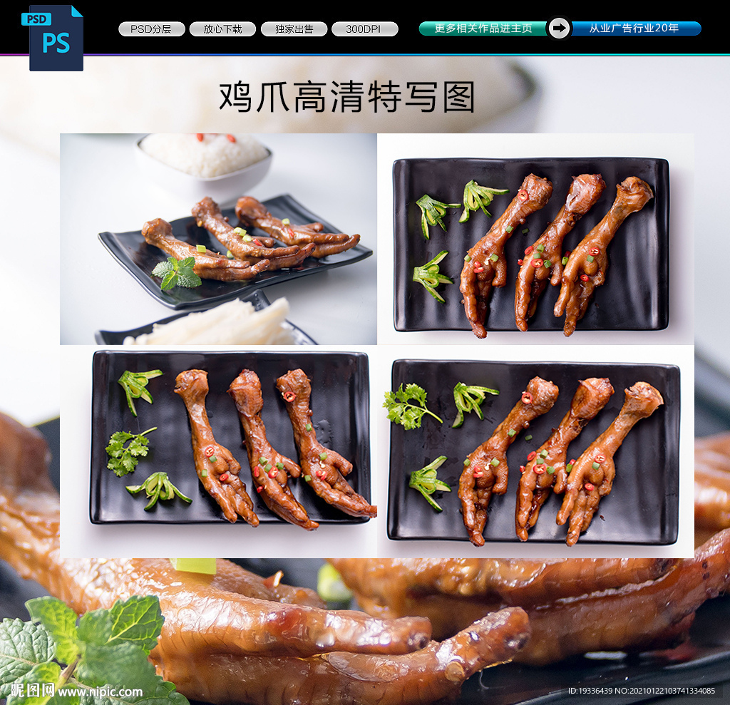 五香鸡爪 麻辣鸡爪