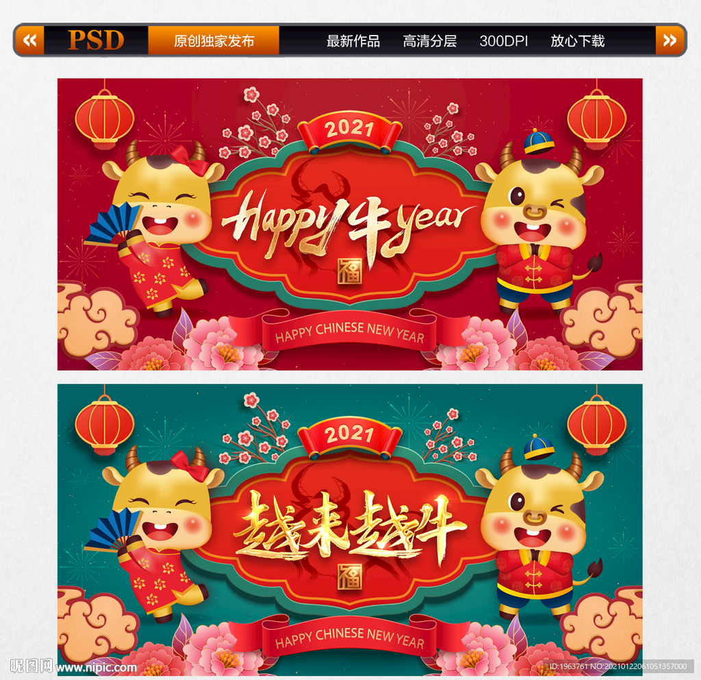 牛年春节海报背景