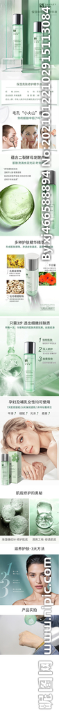 护肤品 乳液 水  详情