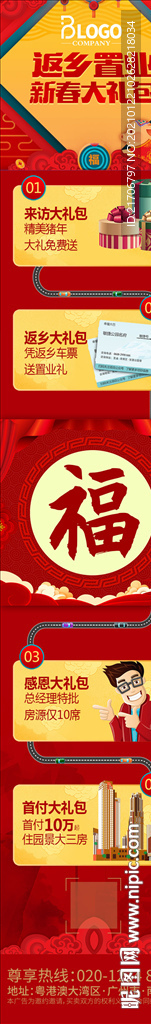 春节返乡置业认筹钜惠海报长图