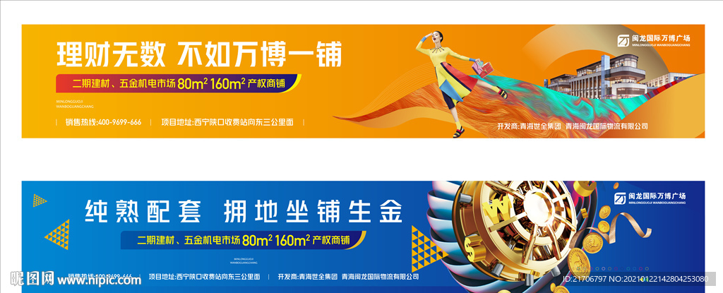 商业地产户外围挡广告展板