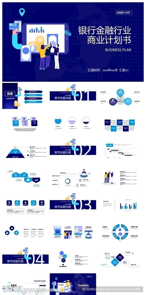 商务会议汇报项目介绍PPT