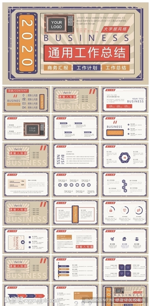 商务会议汇报项目介绍PPT