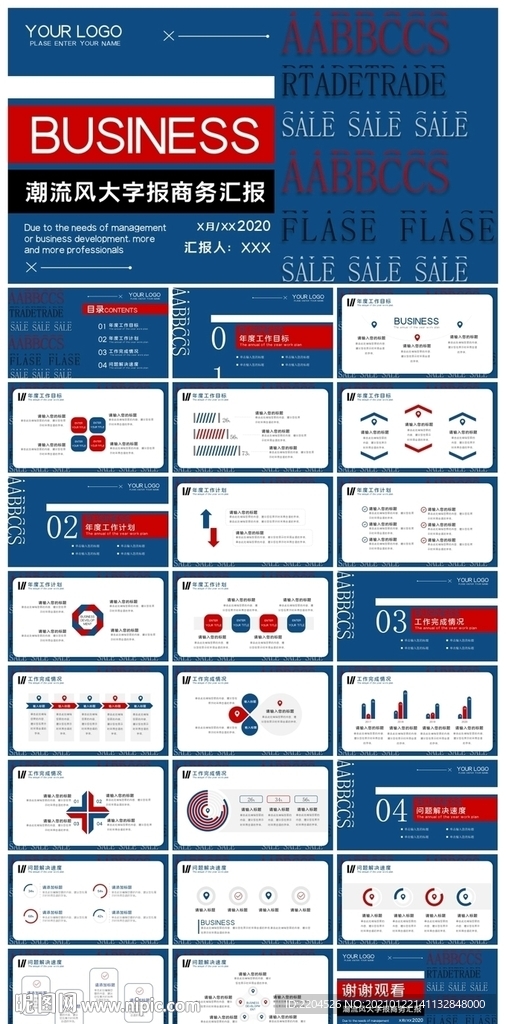 商务会议汇报项目介绍PPT