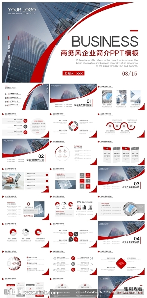 商务会议汇报项目介绍PPT