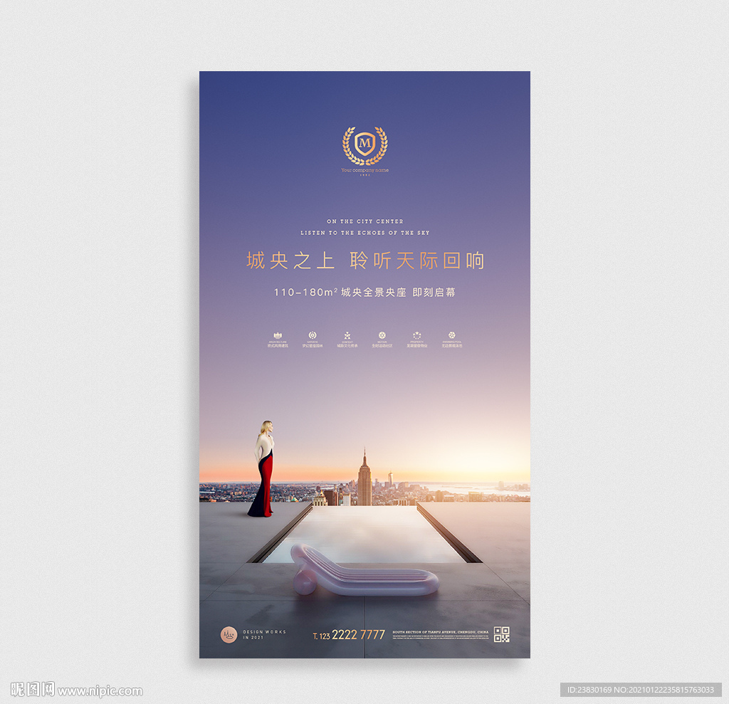 城央豪宅地产广告