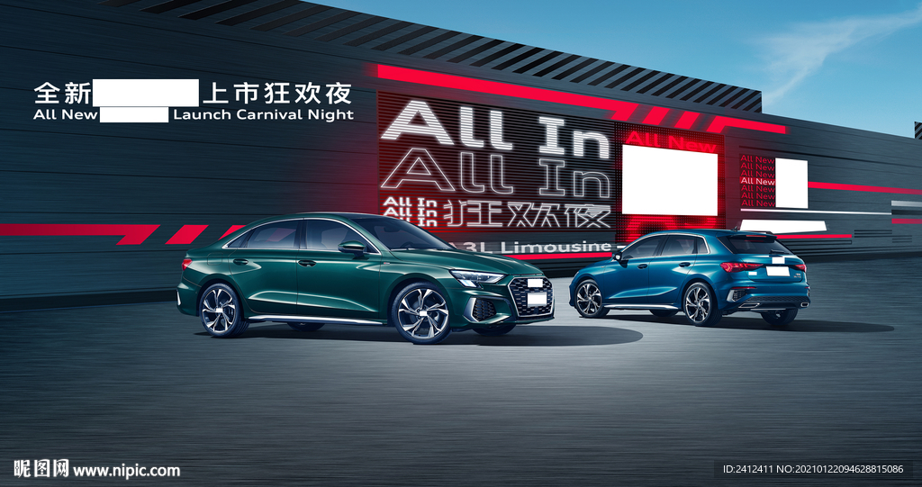 全新A3上市狂欢夜背景板