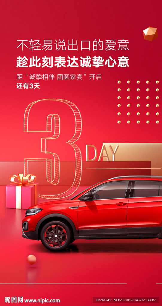 诚挚相伴 团圆家宴倒计时海报