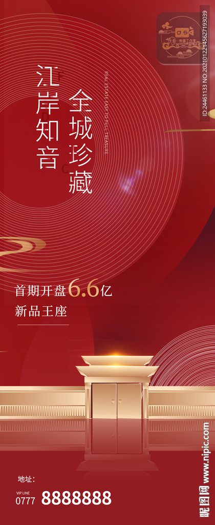 大气红色房地产展架