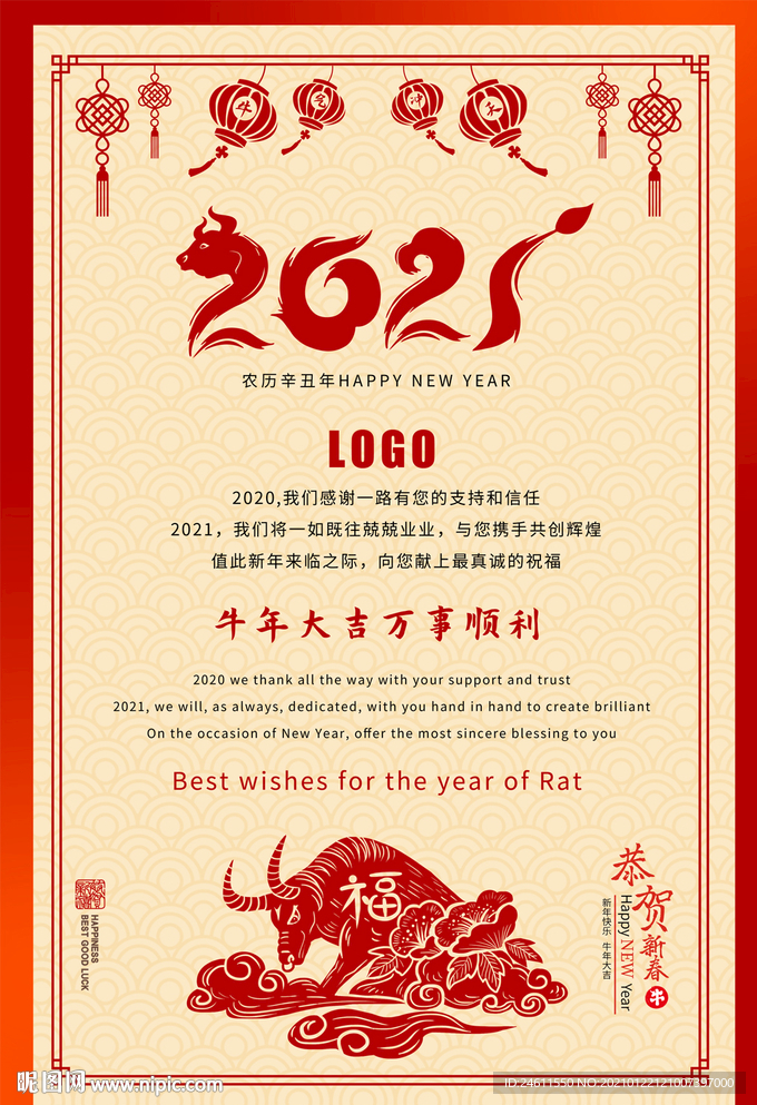 中国风2021牛年贺卡