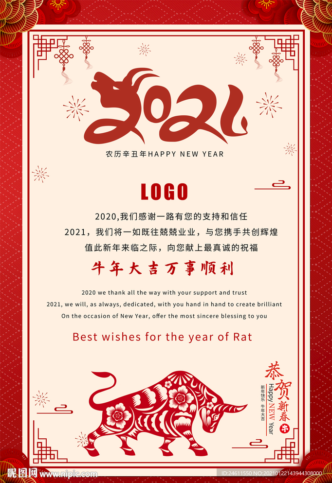 2021牛年中国风贺卡明信片