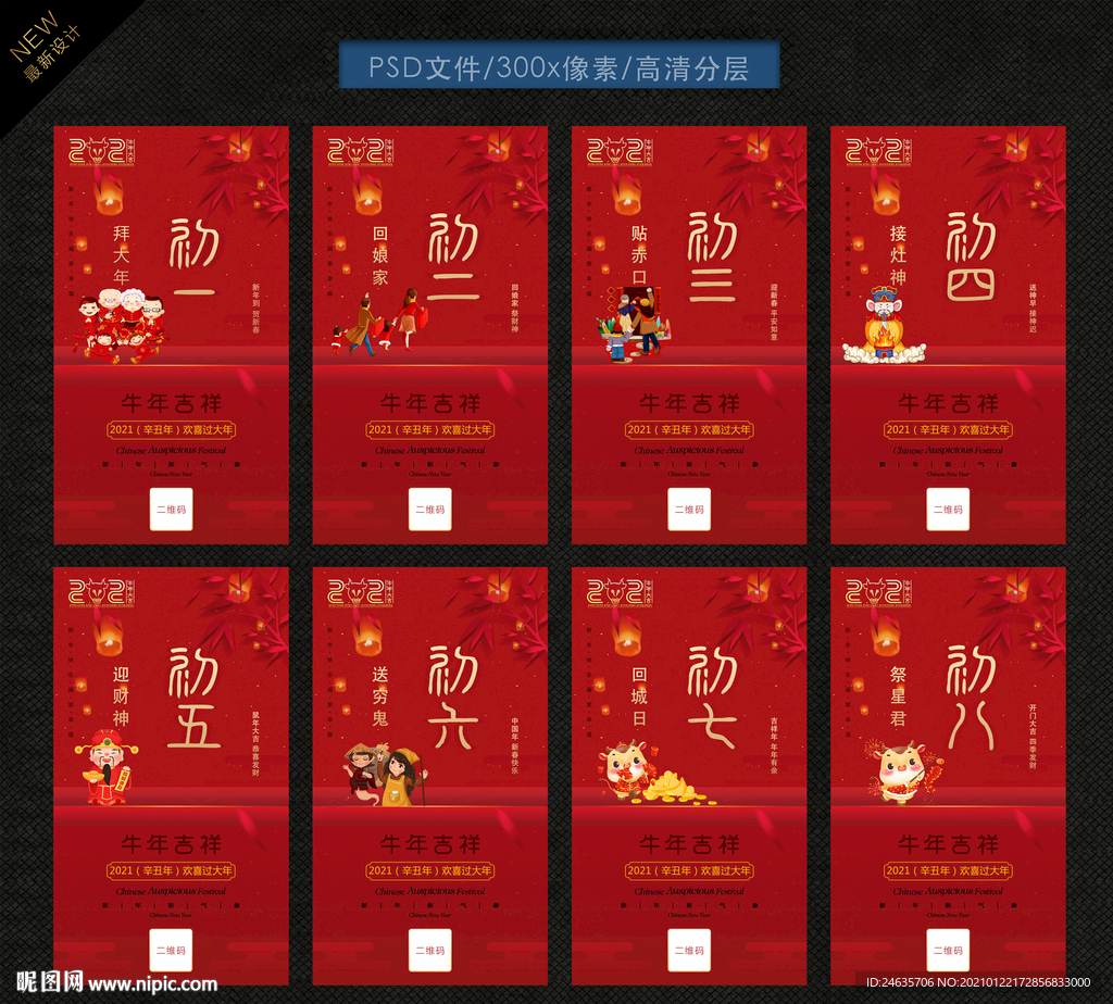 春节 新年 除夕