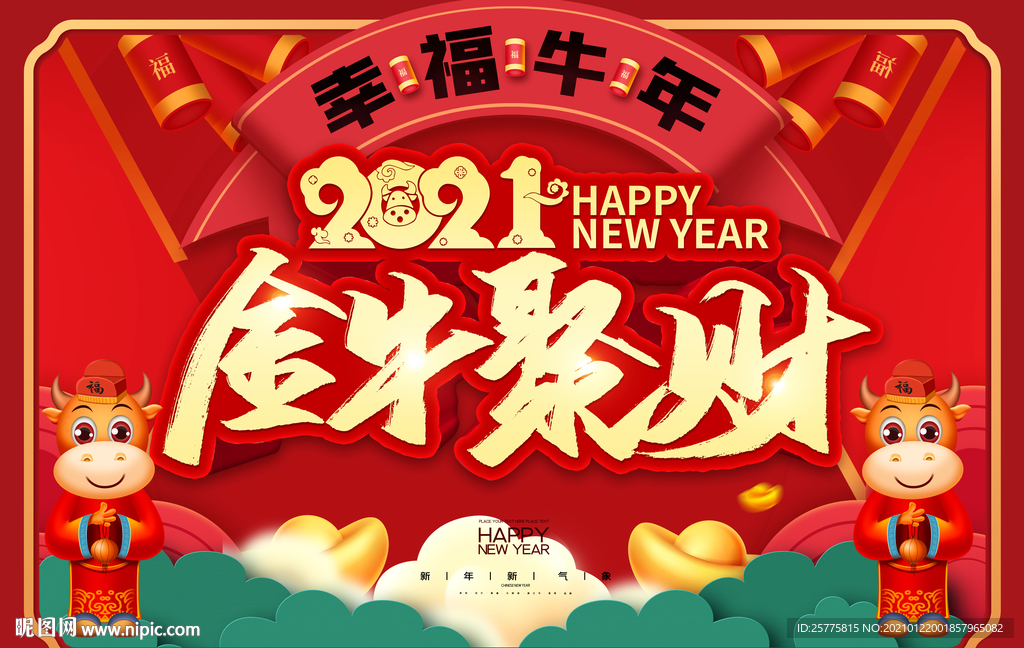2021牛年春节海报