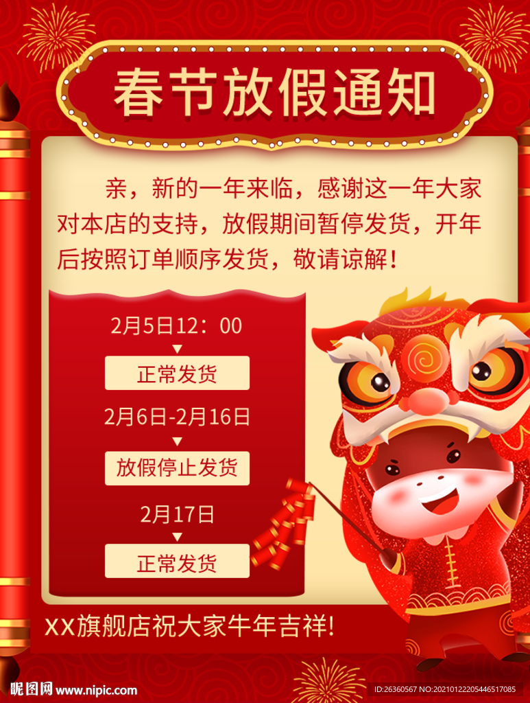 春节放假通知放假海报