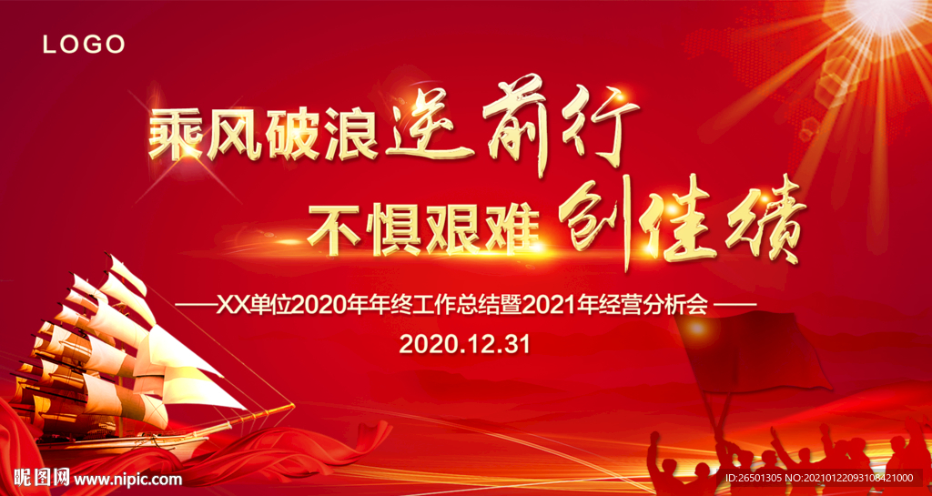 企业公司年终总结会画面