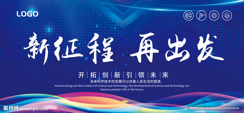 蓝色会议背景海报