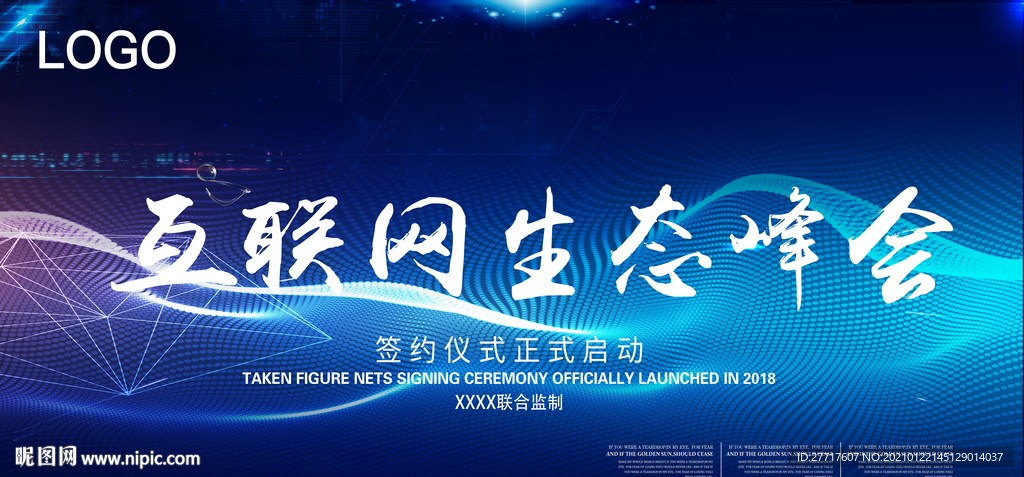 蓝色背景会议展板