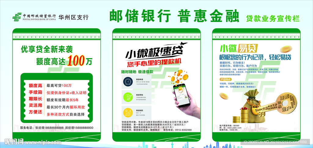 银行贷款公示栏