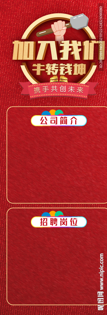 加入我们 牛转乾坤