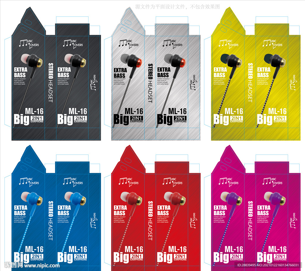 多色系列耳机包装