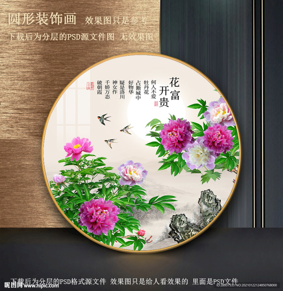 牡丹花圆形装饰画