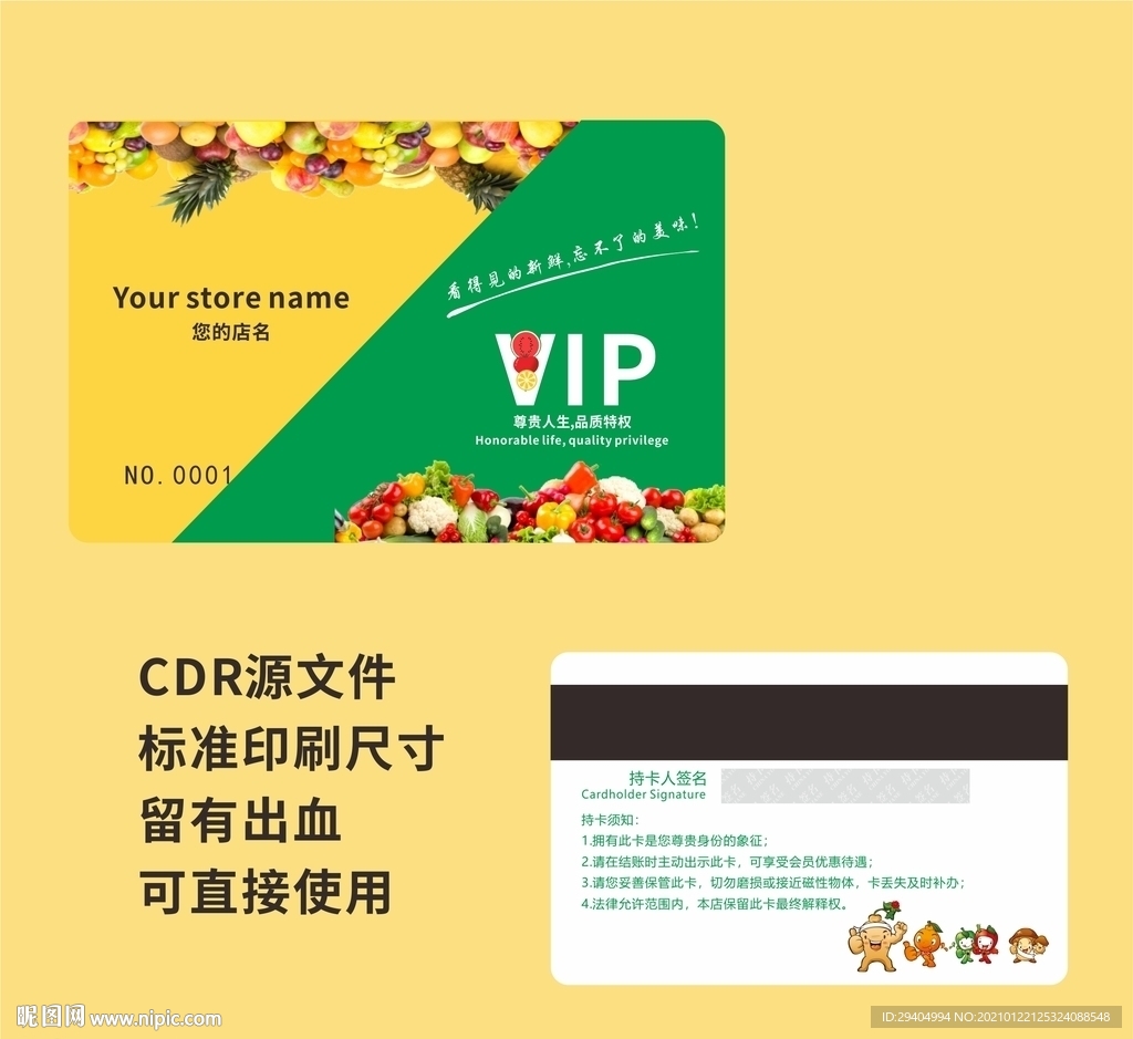 果蔬会员卡