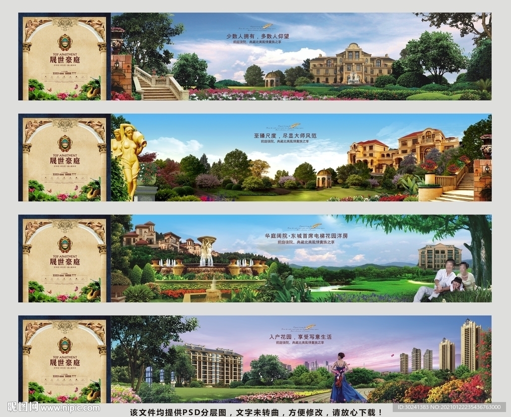 欧式风格房地产围挡