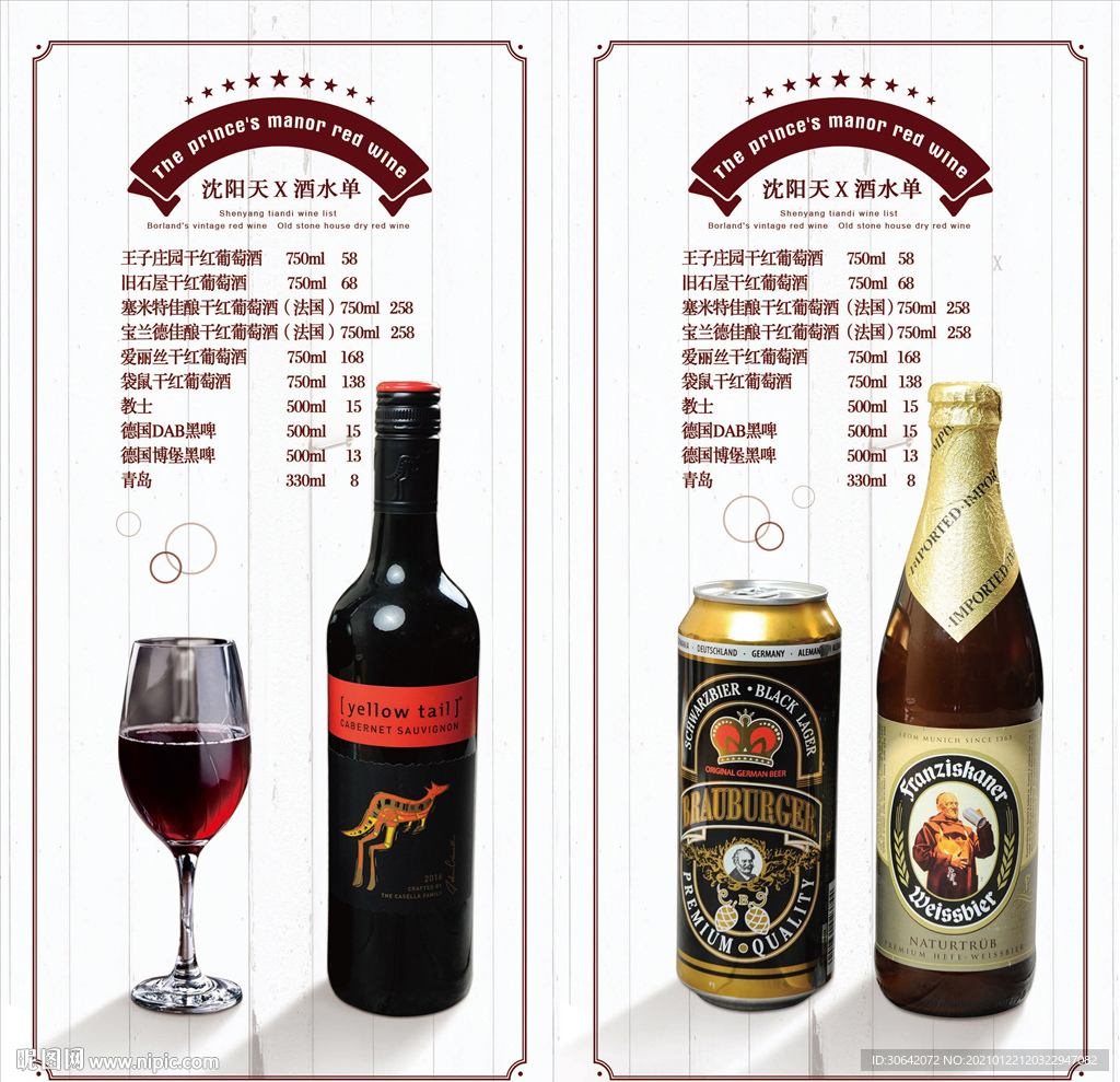 台卡 酒水单 酒水立牌  红酒