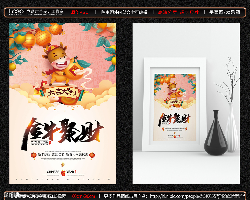 牛年海报  金牛聚财