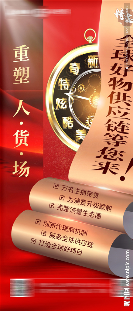 高端房地产海报