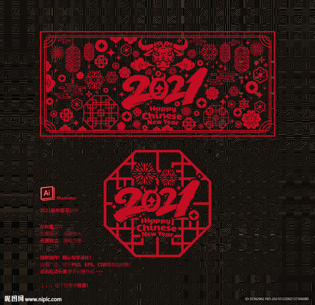 2021年 牛年剪纸