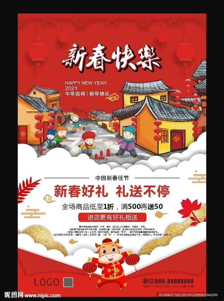 新春好礼促销海报
