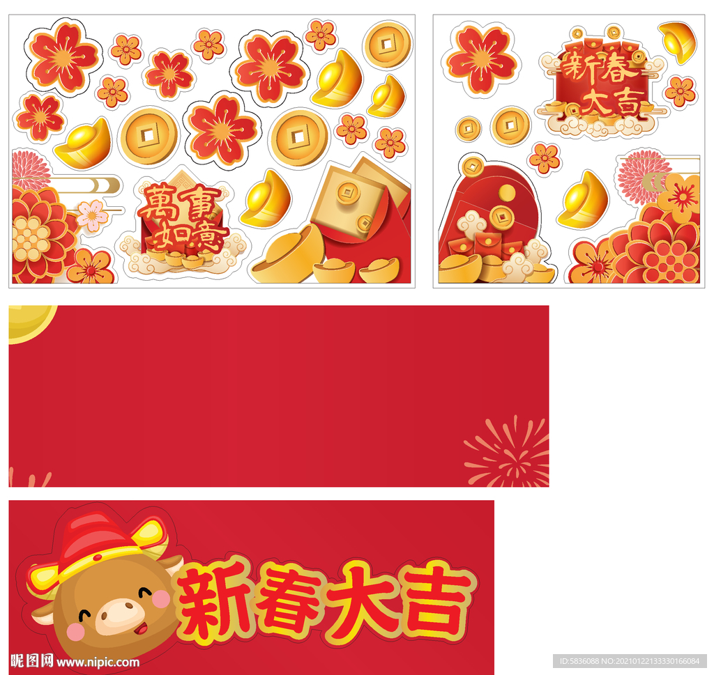 新春大吉万事如意商场玻璃窗贴纸