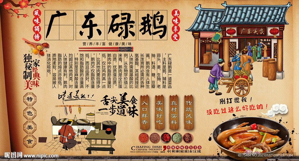 广东碌鹅背景墙